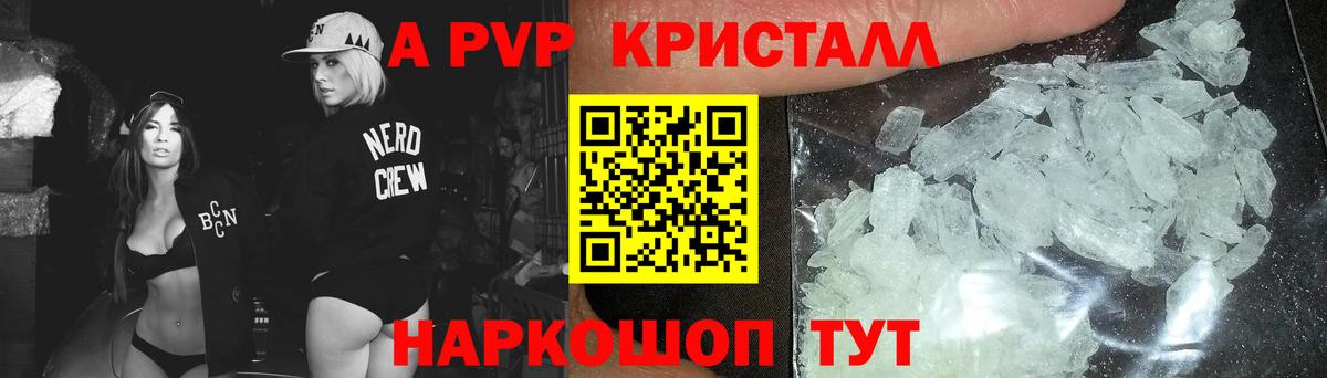 Alpha-PVP крисы CK Гатчина