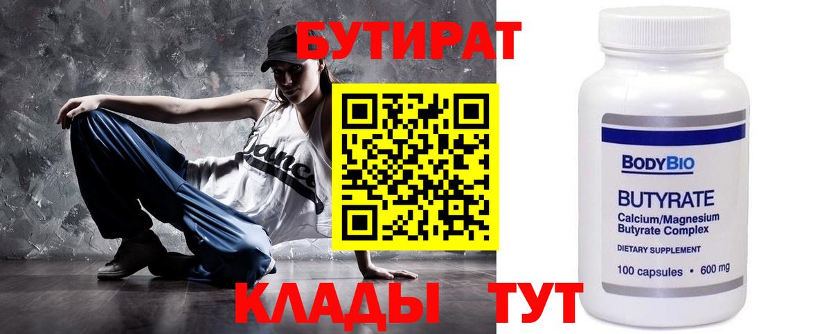 БУТИРАТ бутандиол Гатчина