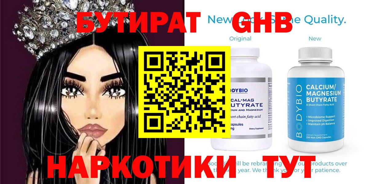 Бутират BDO 33%  Вход с VPN  Гатчина 