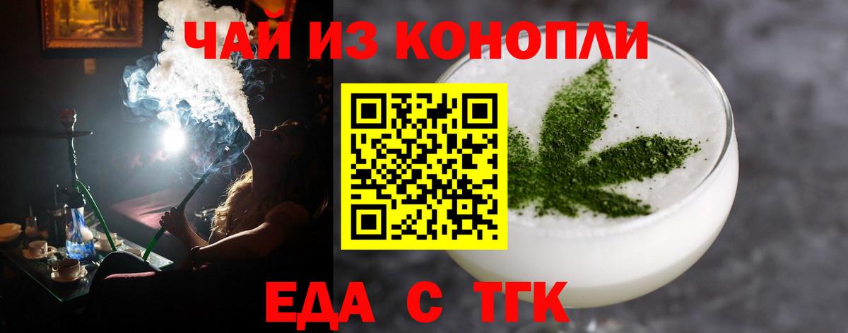 Еда ТГК конопля  Вход с VPN  Гатчина 