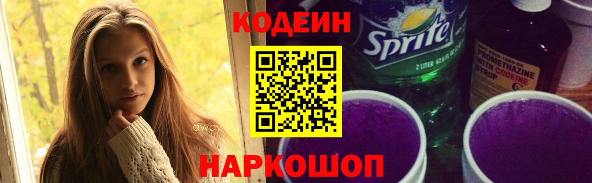 Гатчина  Кодеиновый сироп Lean напиток Lean (лин)  Кодеиновый сироп Lean напиток Lean (лин)  Вход с VPN 