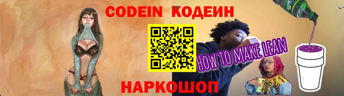 Кодеиновый сироп Lean Purple Drank Гатчина