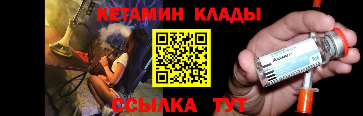 Гатчина  КЕТАМИН VHQ  Вход с VPN 