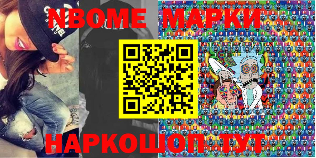 Марки NBOMe 1500мкг Гатчина
